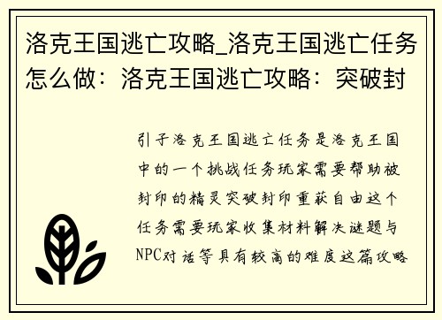 洛克王国逃亡攻略_洛克王国逃亡任务怎么做：洛克王国逃亡攻略：突破封印，重获自由