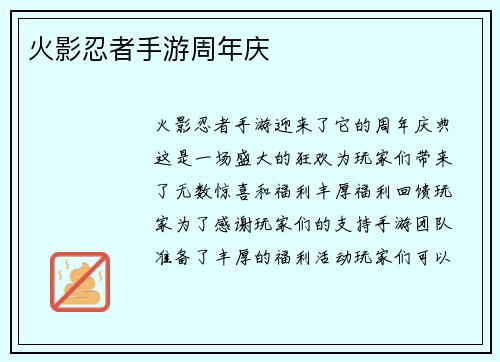 火影忍者手游周年庆