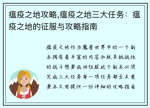 瘟疫之地攻略,瘟疫之地三大任务：瘟疫之地的征服与攻略指南
